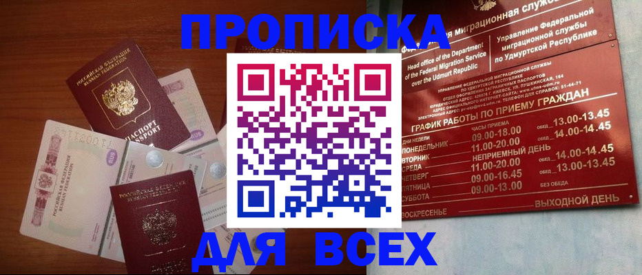 прописка от собственника в Ханты-Мансийске